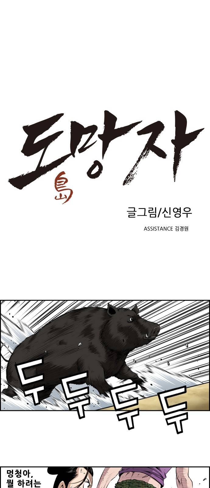 도망자 17화 1