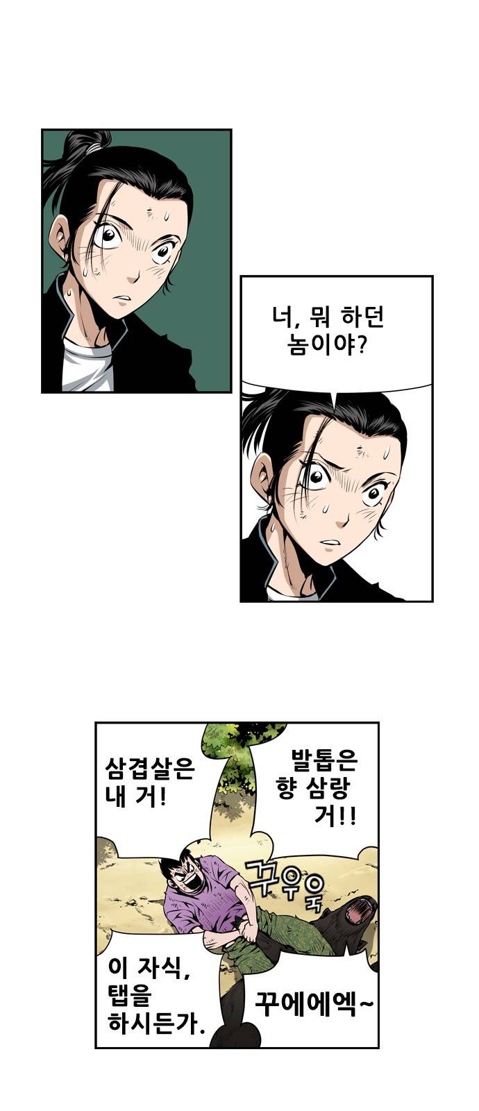 도망자 17화 4
