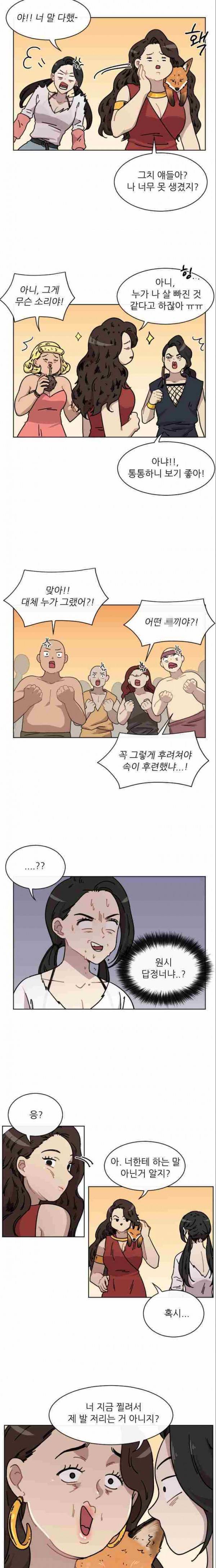 구구까까 Ep13. 여우 부족 (2) 2