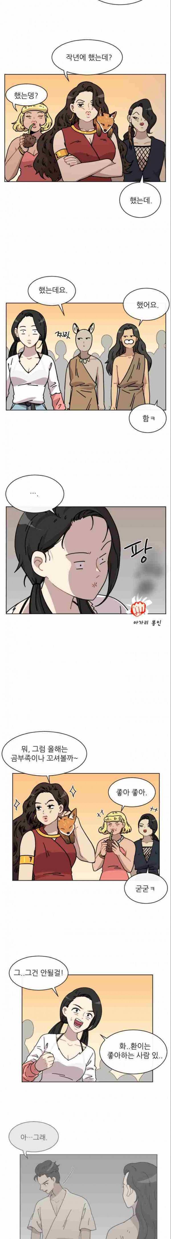 구구까까 Ep13. 여우 부족 (2) 4