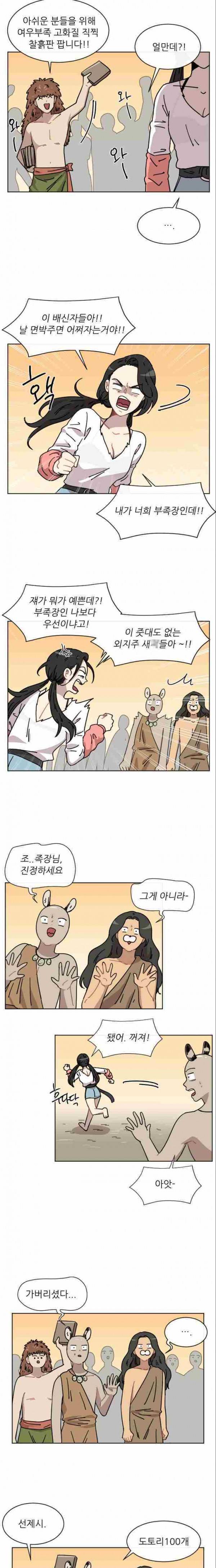 구구까까 Ep13. 여우 부족 (2) 6