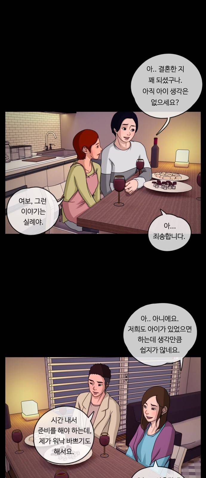 뱀이 앉은 자리 3화 - 범인의 얼굴 3