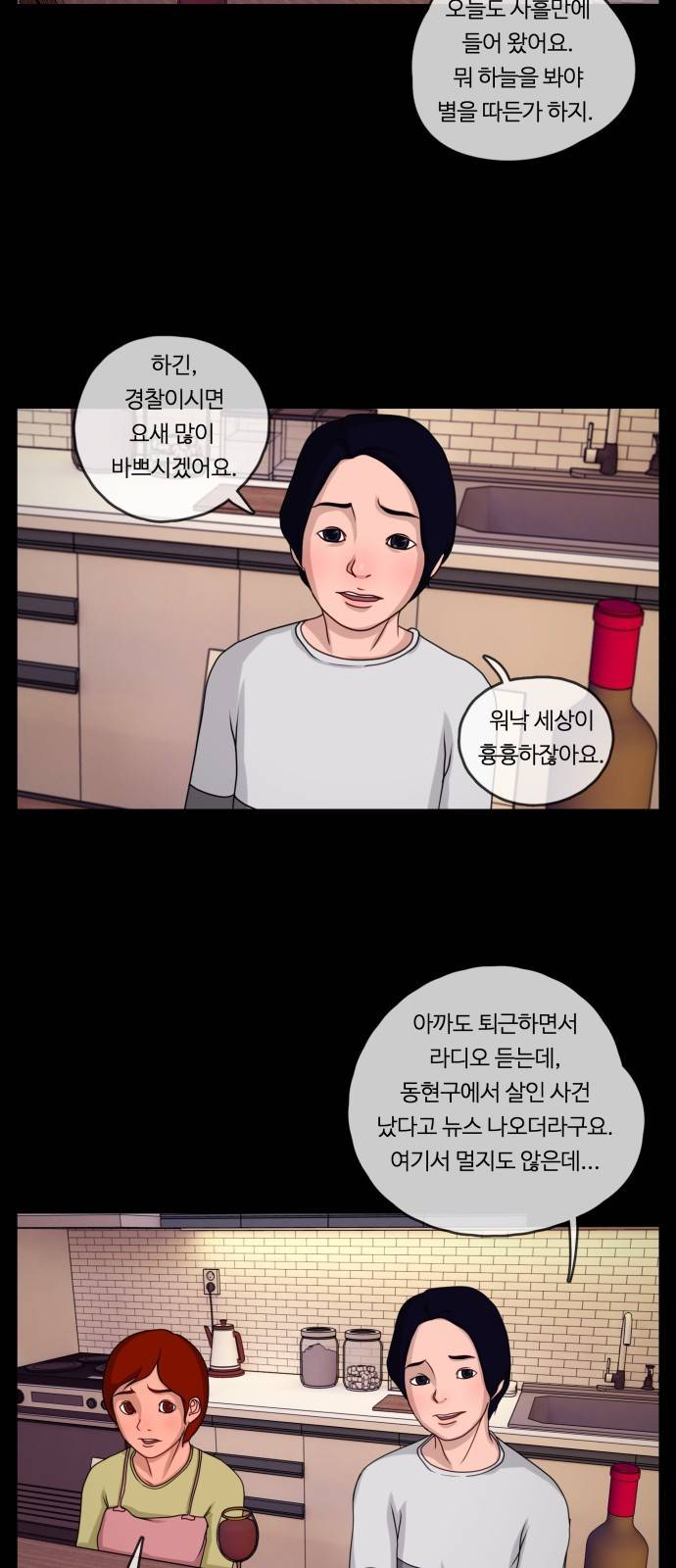 뱀이 앉은 자리 3화 - 범인의 얼굴 4