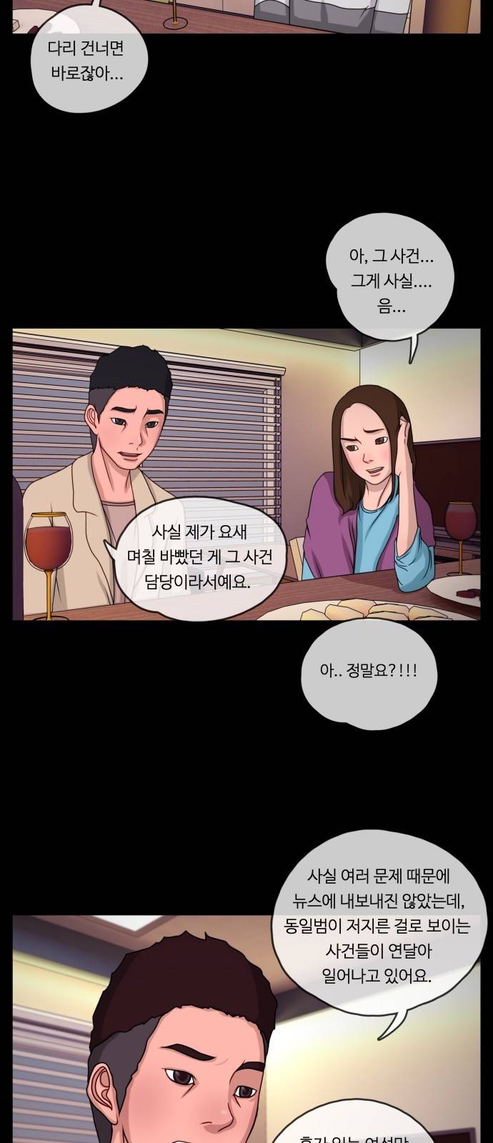뱀이 앉은 자리 3화 - 범인의 얼굴 5