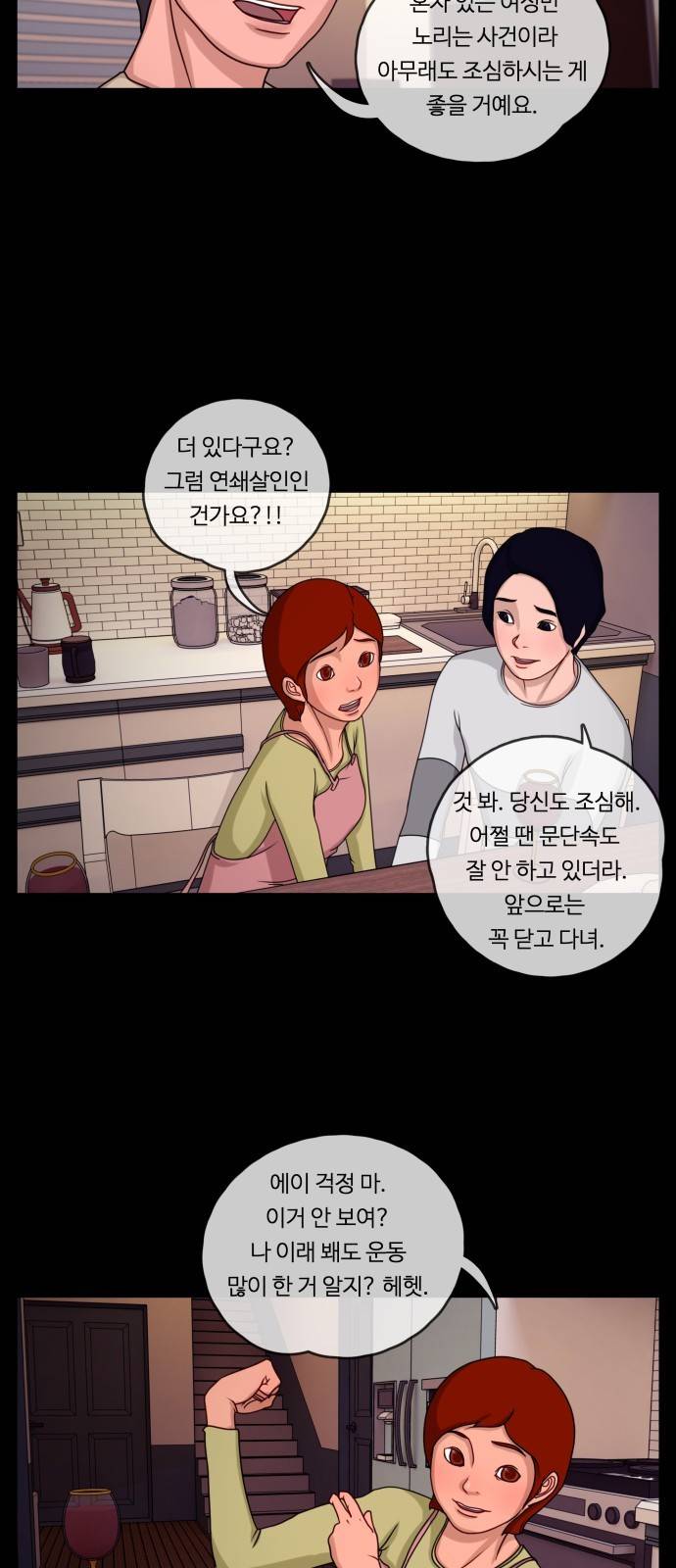 뱀이 앉은 자리 3화 - 범인의 얼굴 6
