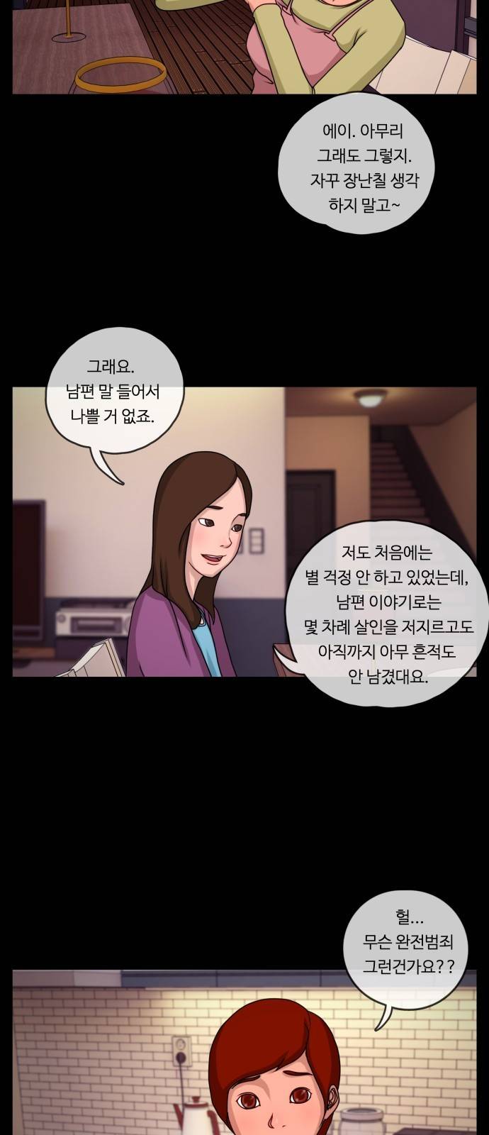 뱀이 앉은 자리 3화 - 범인의 얼굴 7