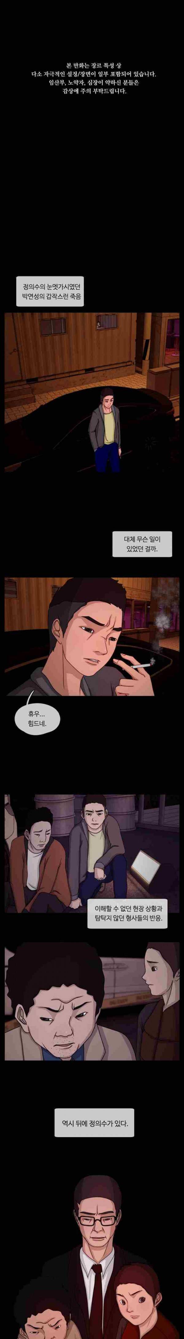 뱀이 앉은 자리 13화 1