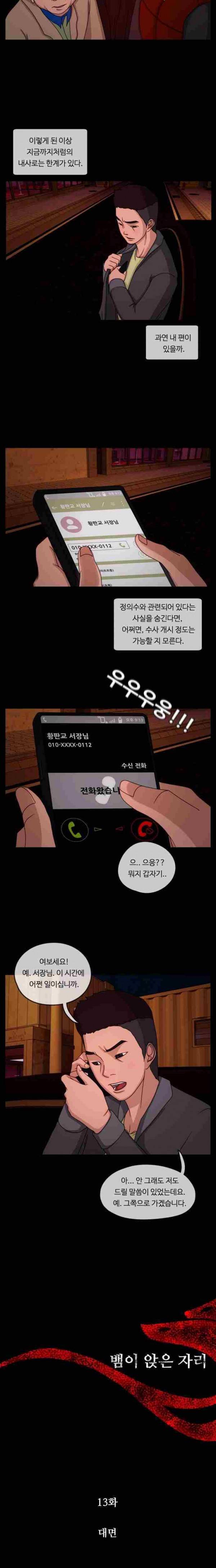뱀이 앉은 자리 13화 2