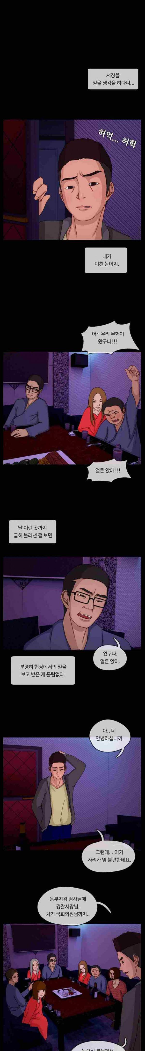 뱀이 앉은 자리 13화 3