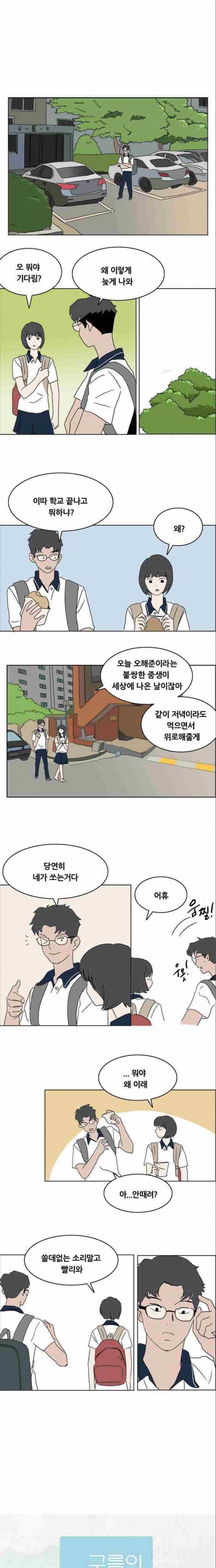 구름의 이동속도 37화 1