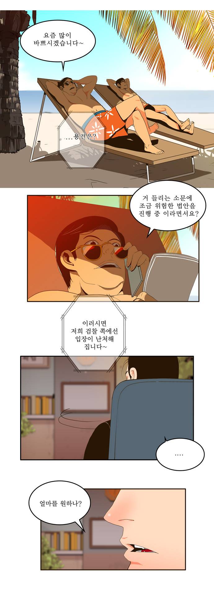 갓 오브 하이스쿨 1화 3