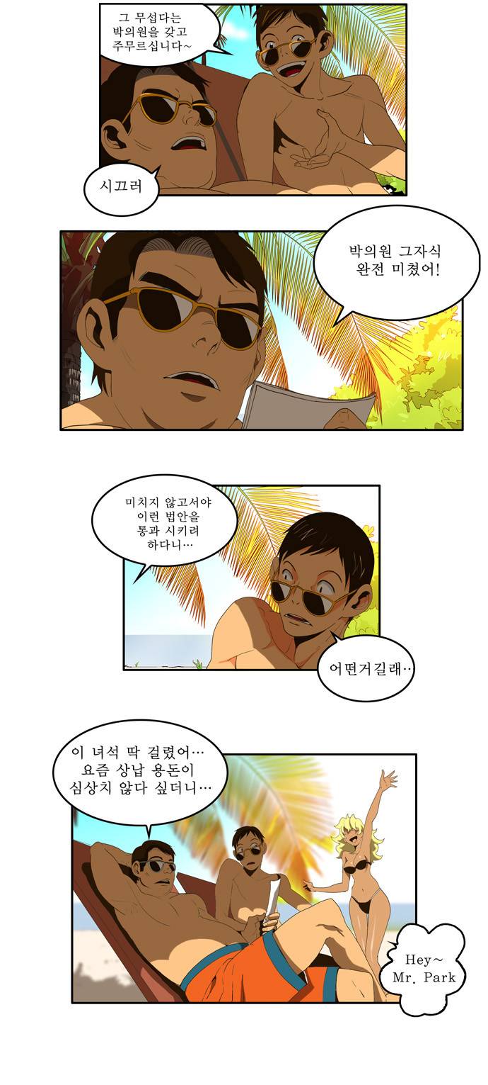 갓 오브 하이스쿨 1화 5