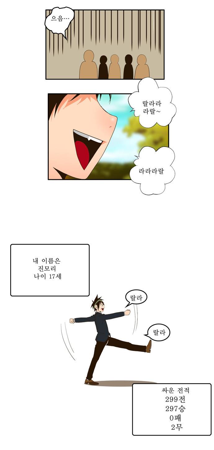 갓 오브 하이스쿨 1화 15