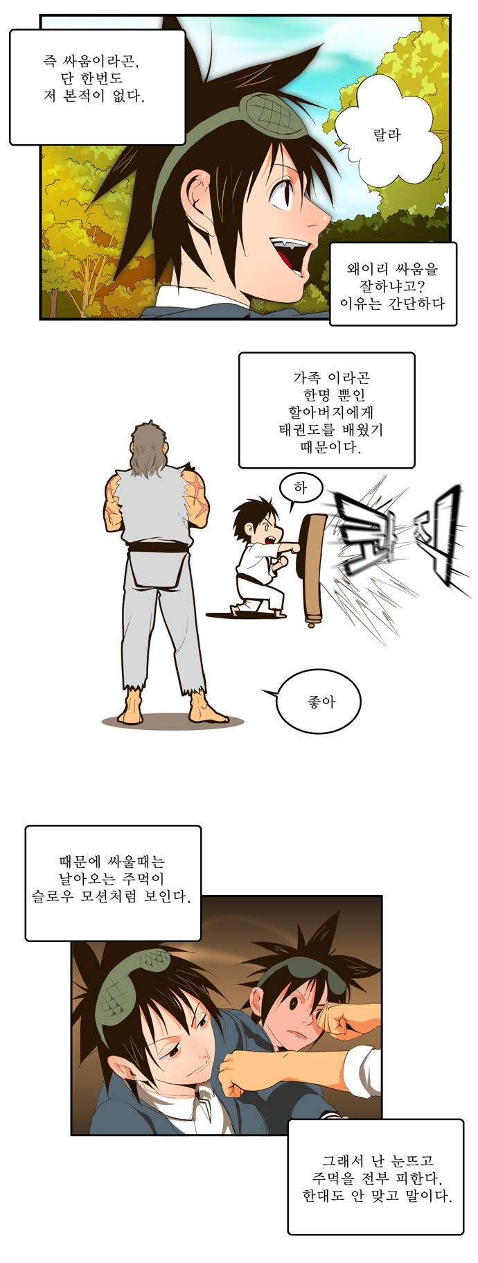 갓 오브 하이스쿨 1화 16