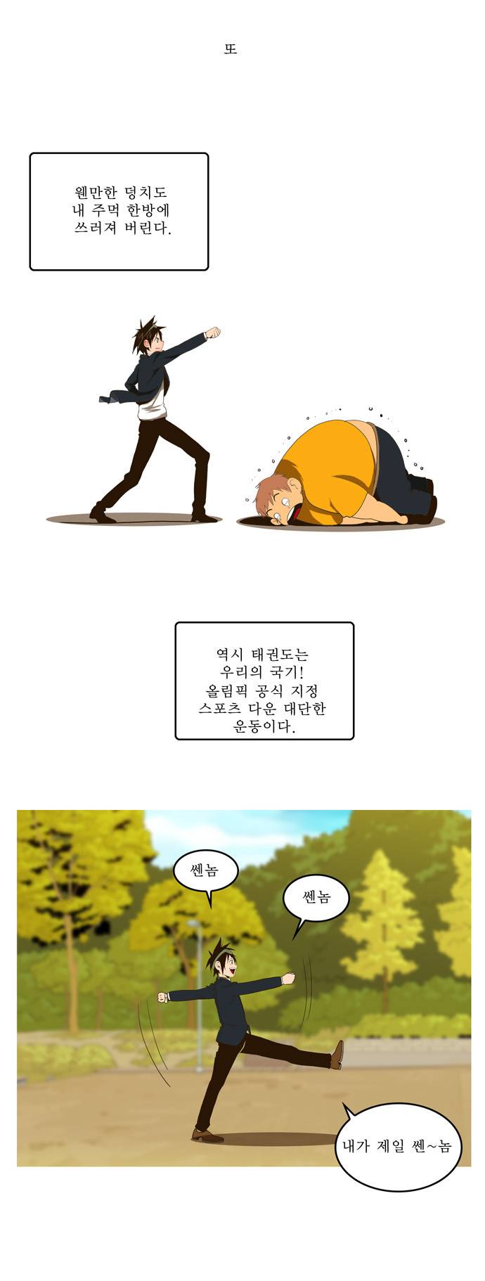 갓 오브 하이스쿨 1화 17