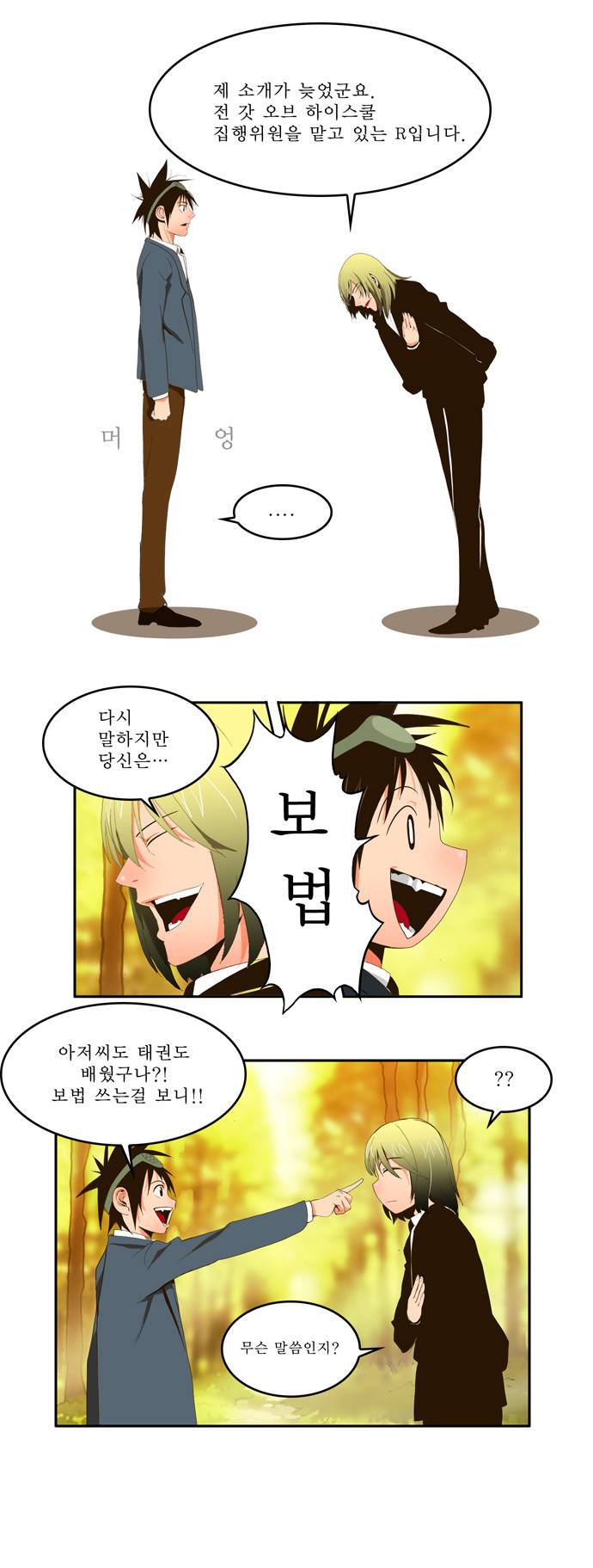 갓 오브 하이스쿨 1화 20