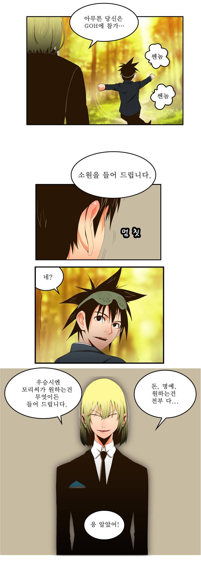 갓 오브 하이스쿨 1화 22