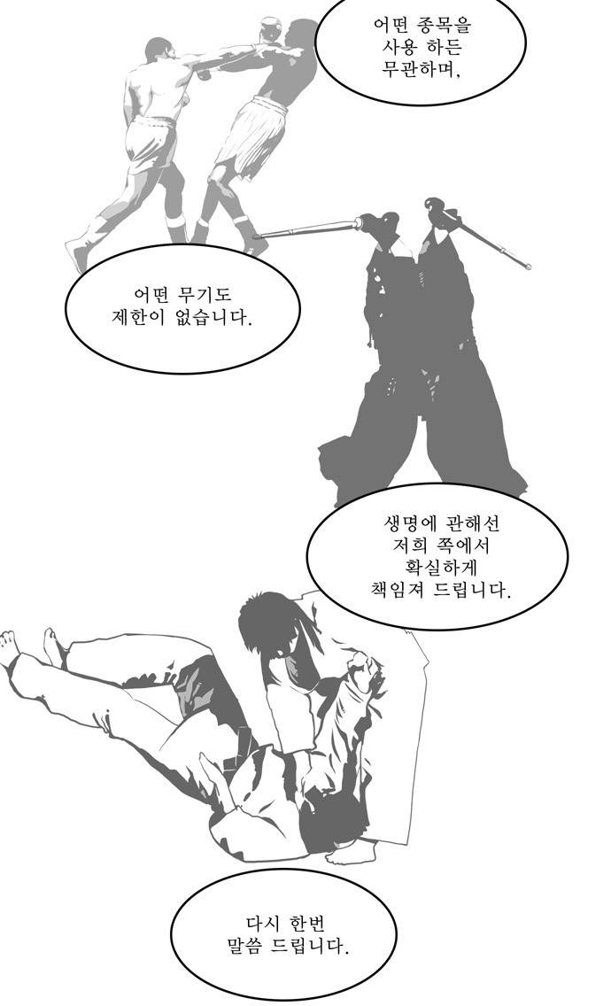 갓 오브 하이스쿨 1화 25