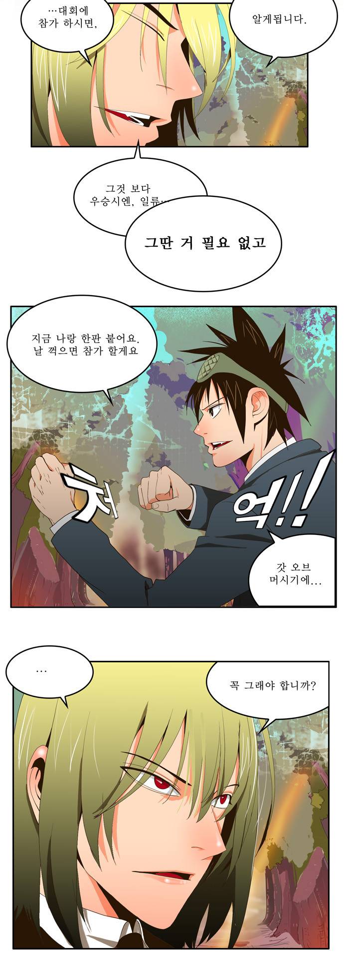 갓 오브 하이스쿨 1화 28