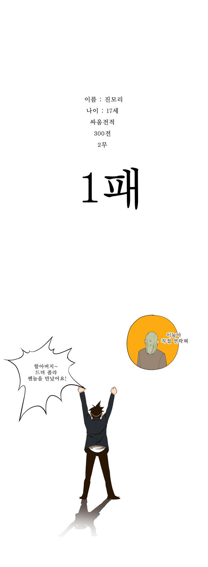 갓 오브 하이스쿨 1화 34