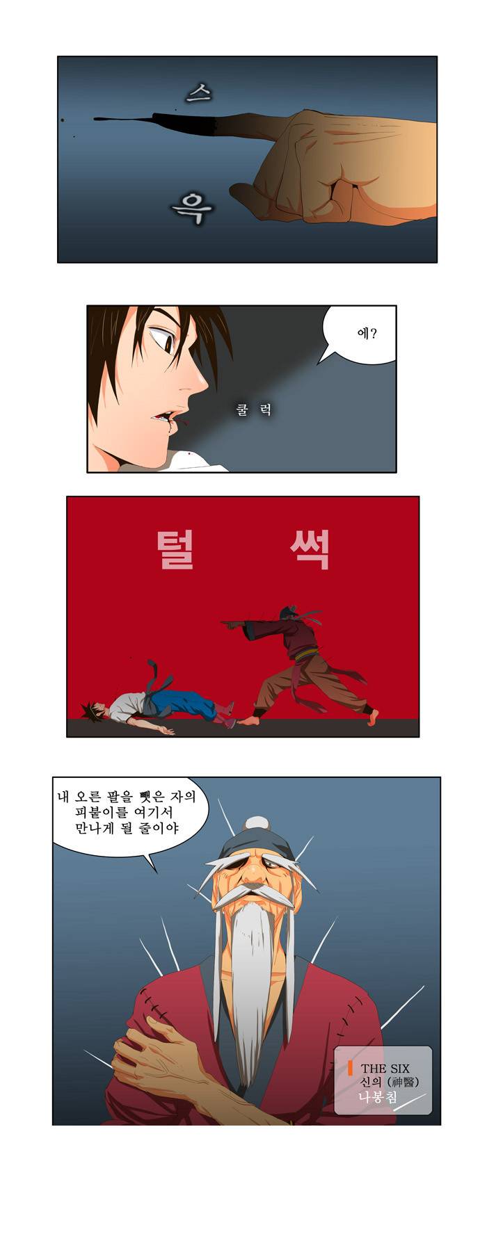 갓 오브 하이스쿨 21화 1