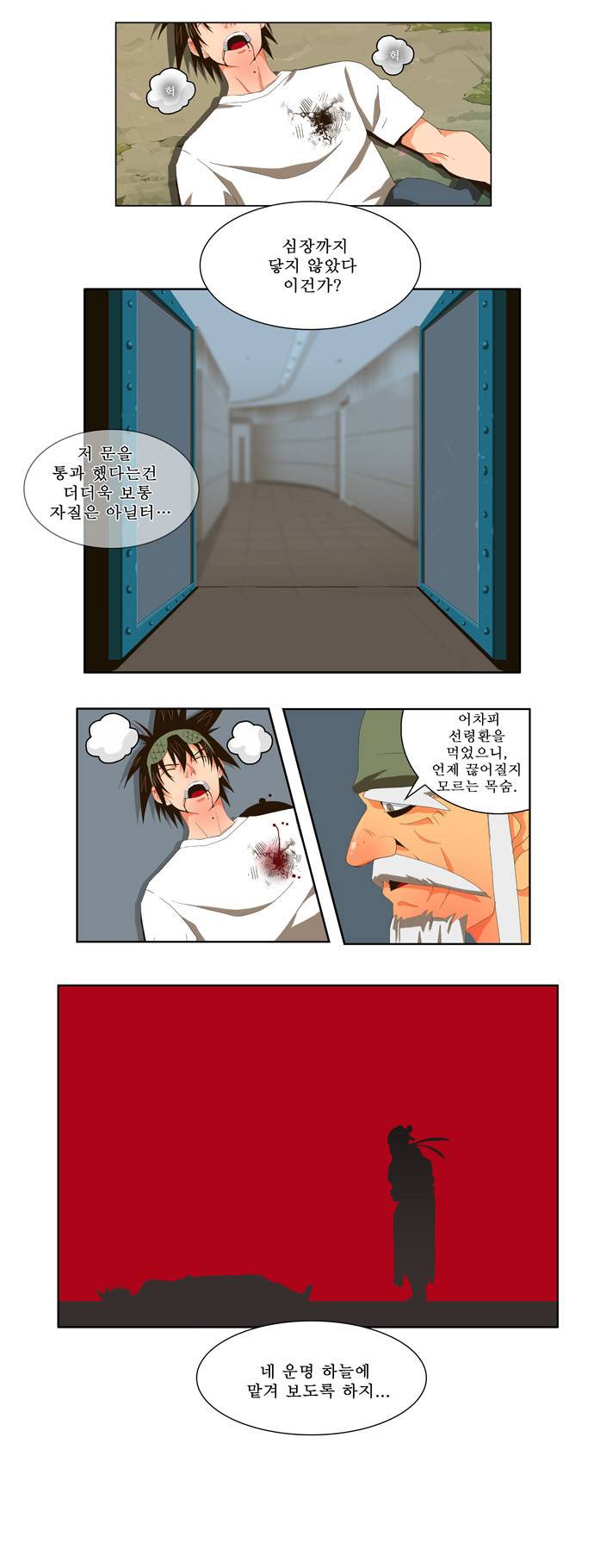 갓 오브 하이스쿨 21화 4