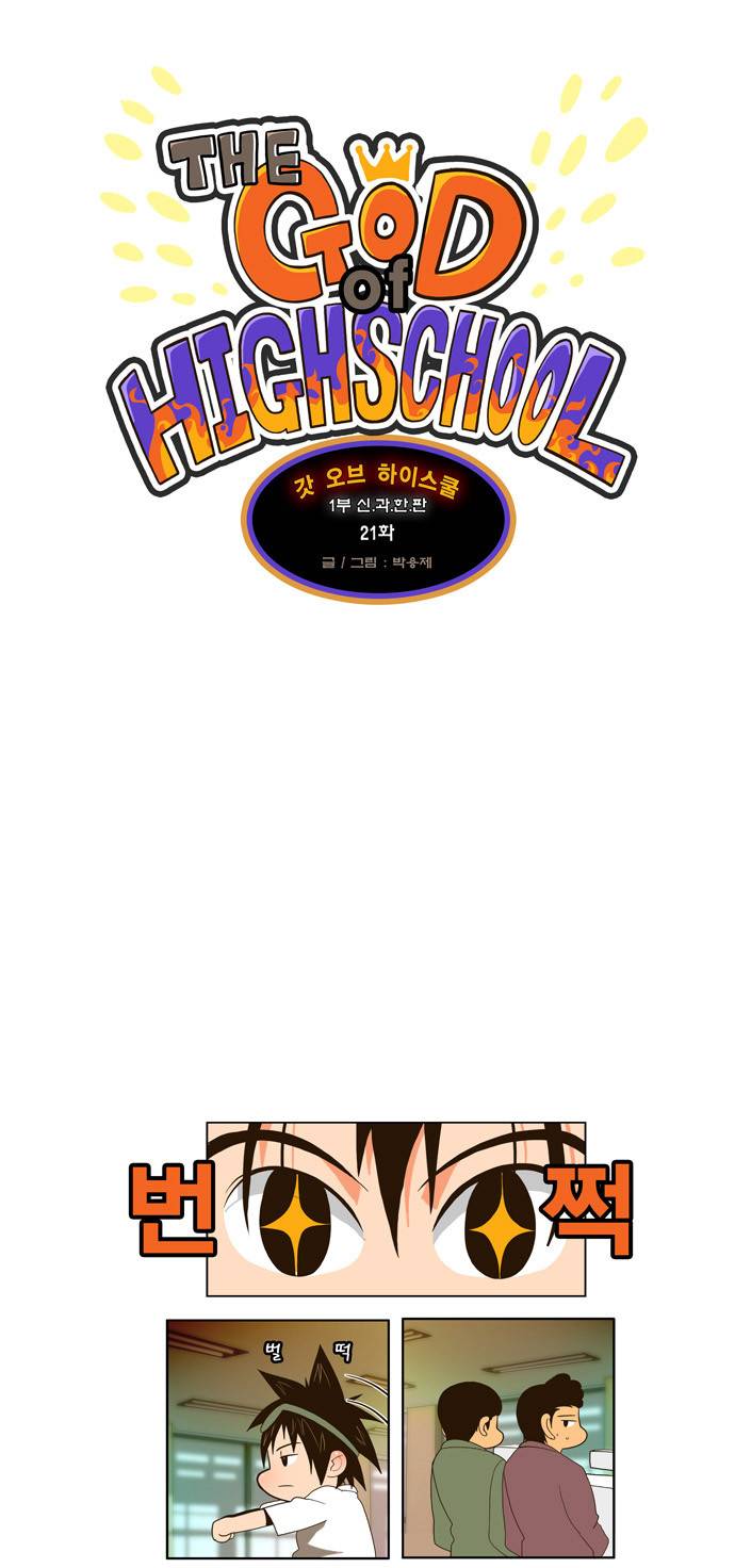 갓 오브 하이스쿨 21화 5