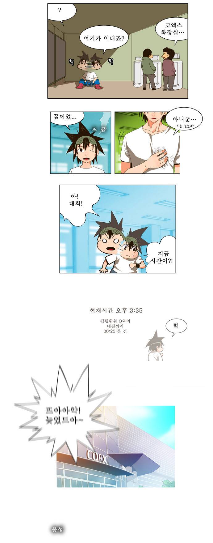 갓 오브 하이스쿨 21화 6