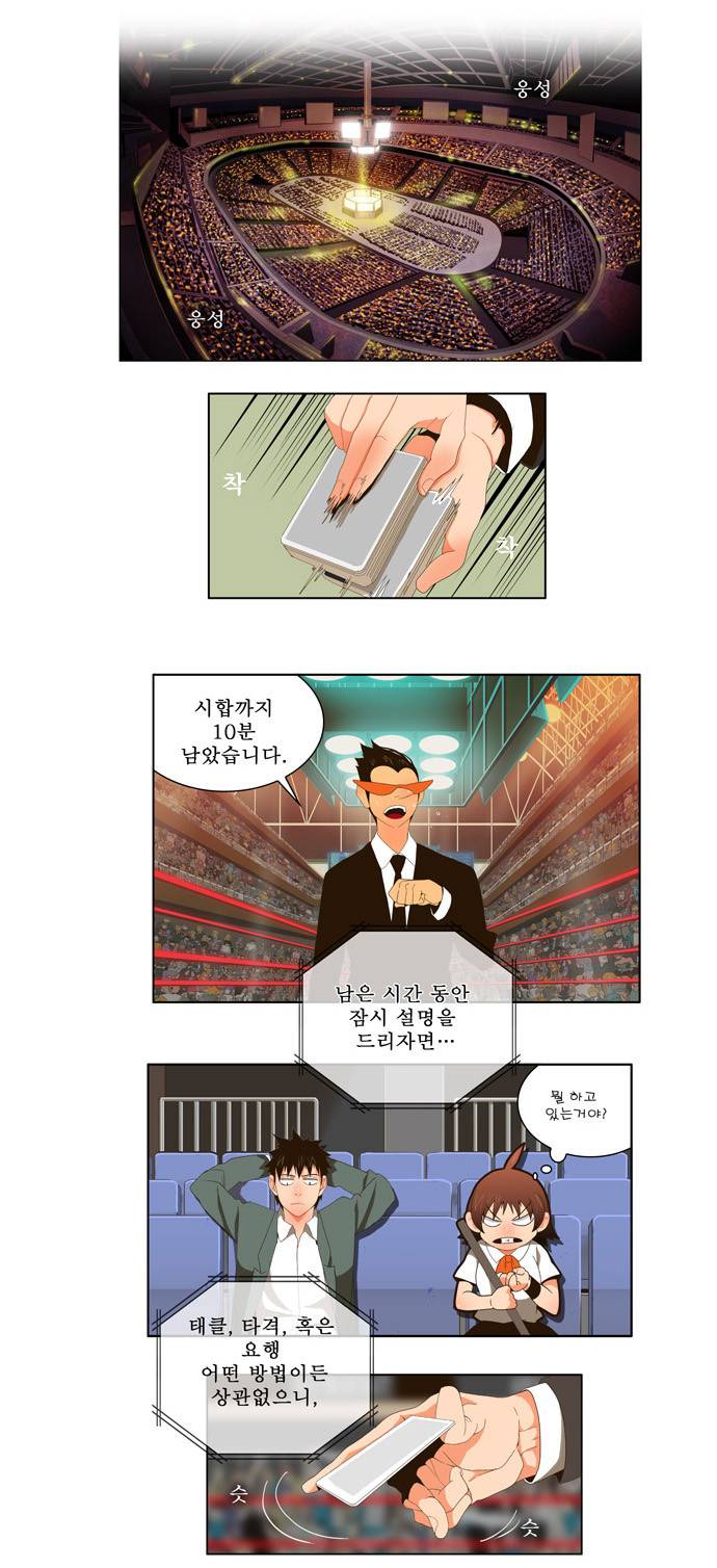 갓 오브 하이스쿨 21화 7