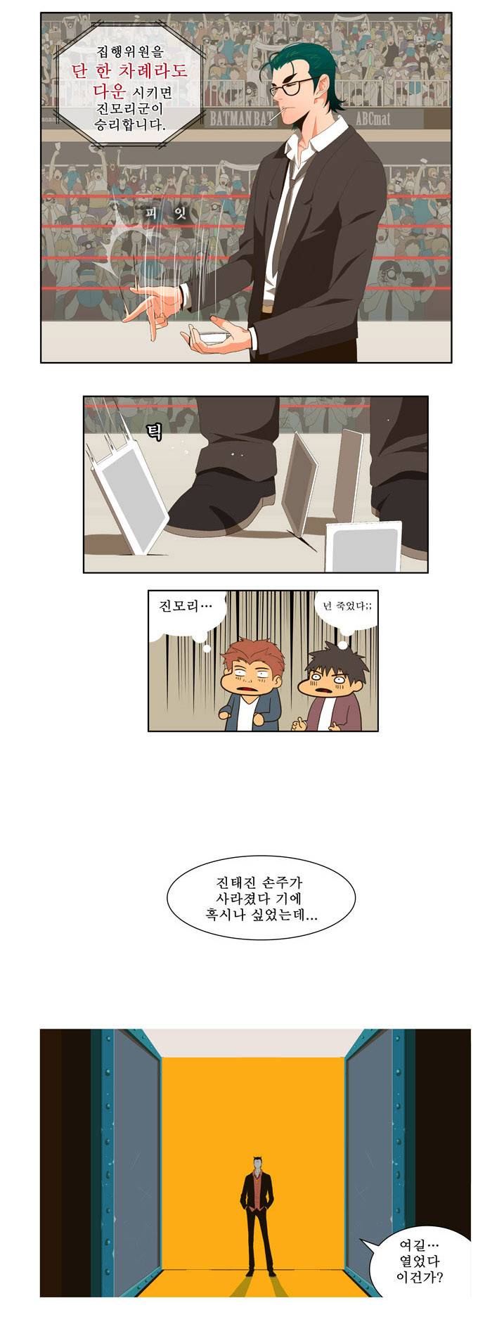 갓 오브 하이스쿨 21화 8
