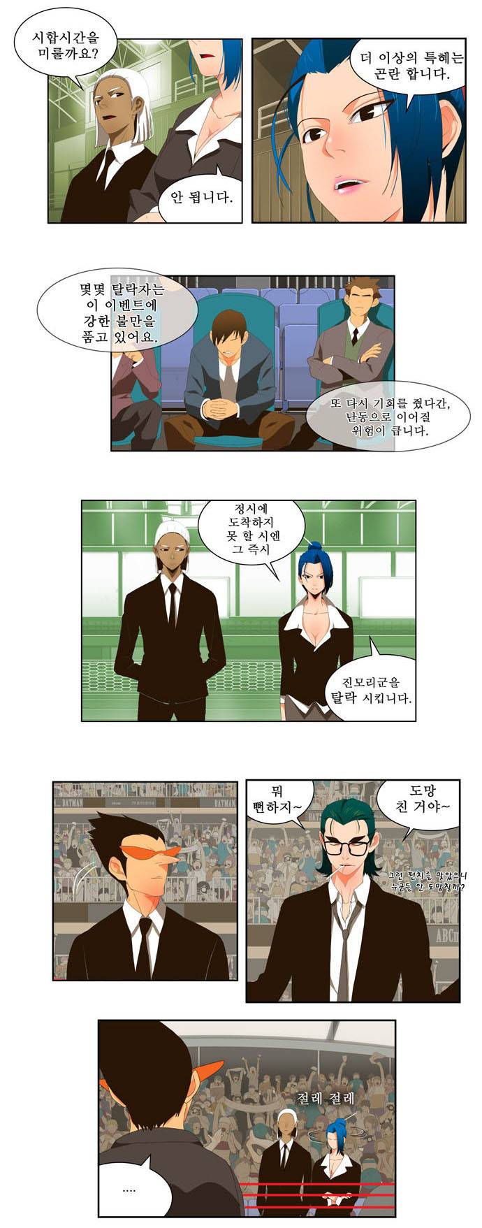 갓 오브 하이스쿨 21화 12