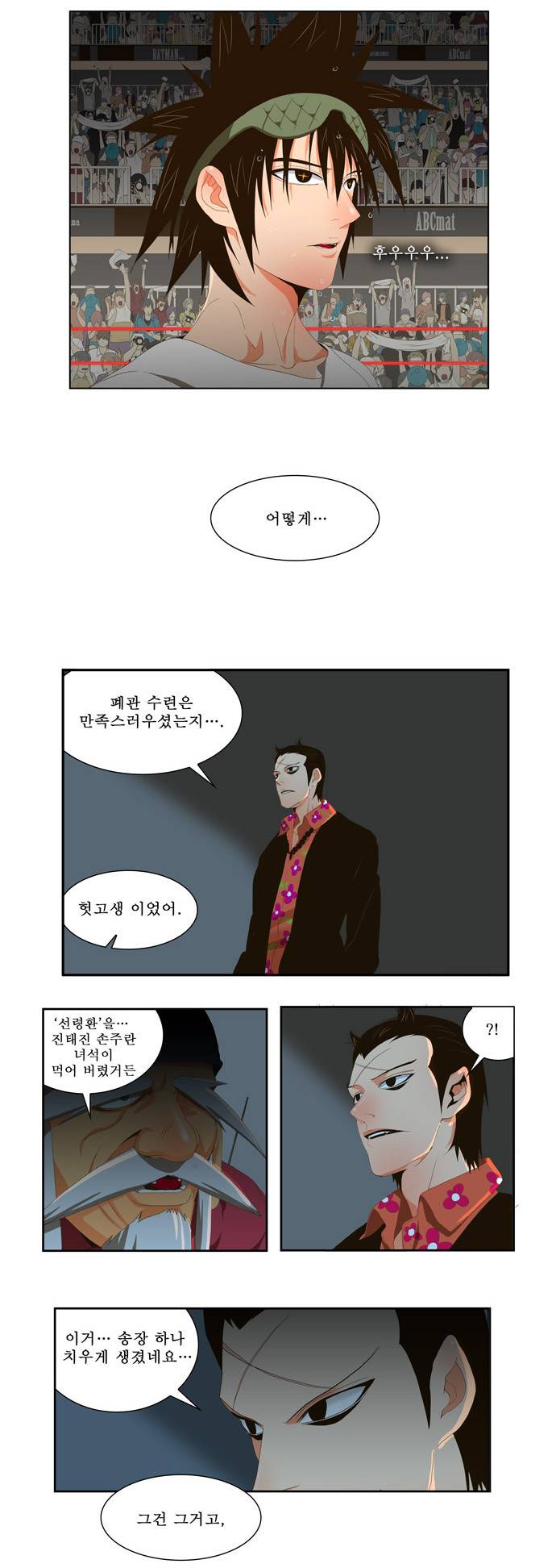 갓 오브 하이스쿨 21화 17