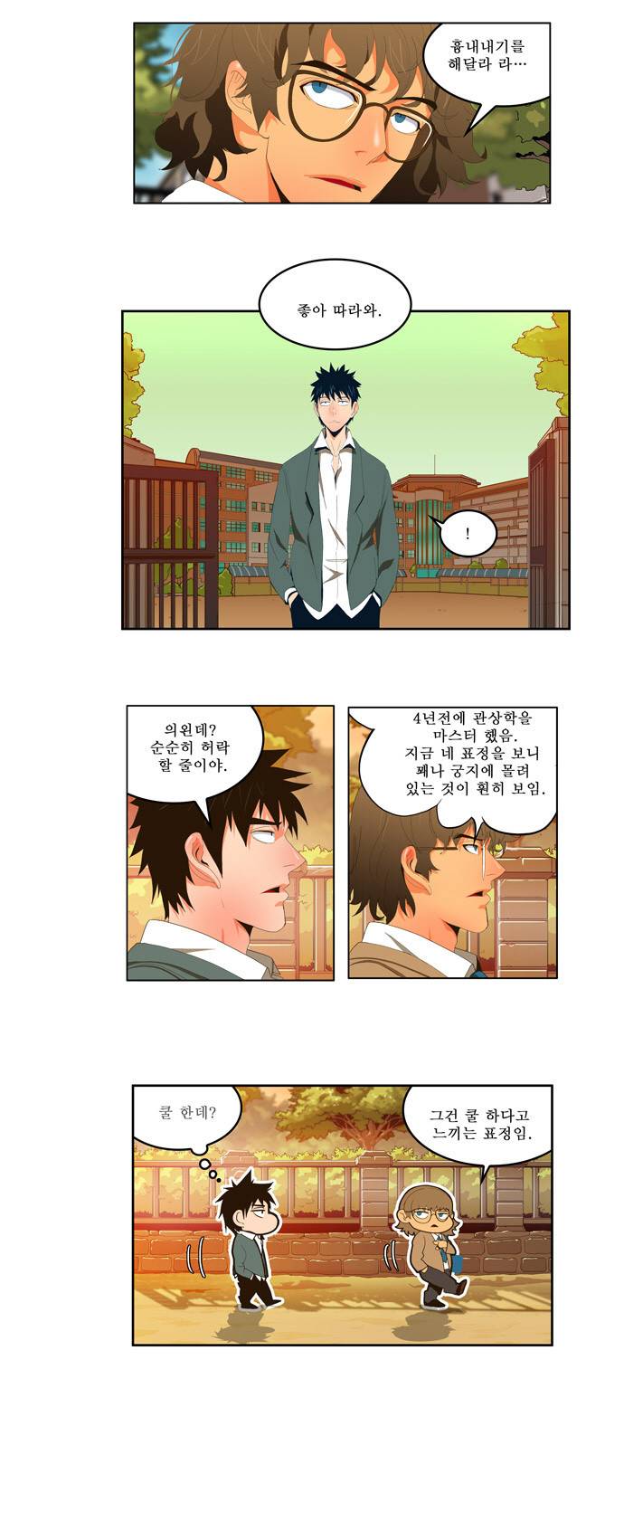 갓 오브 하이스쿨 31화 2