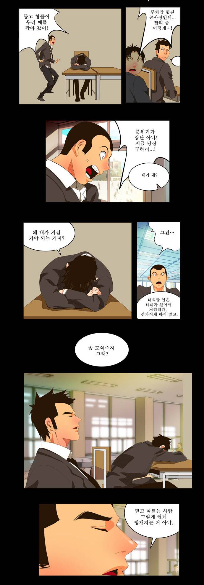 갓 오브 하이스쿨 31화 7