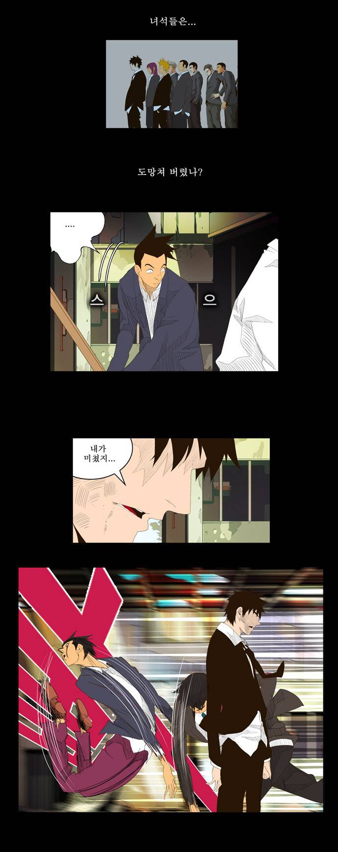 갓 오브 하이스쿨 31화 14