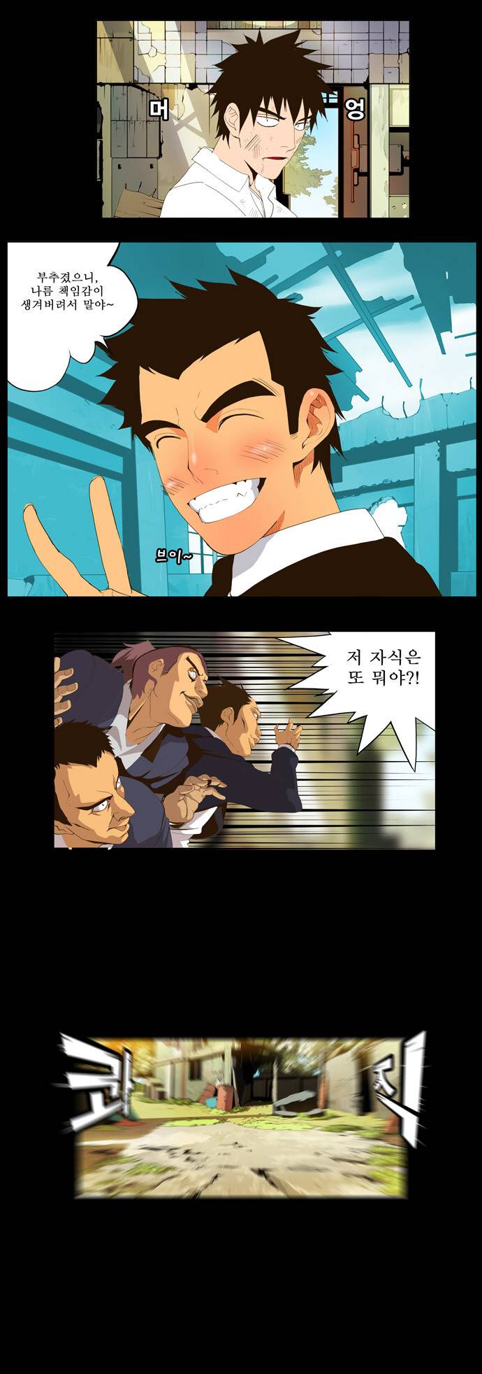 갓 오브 하이스쿨 31화 16