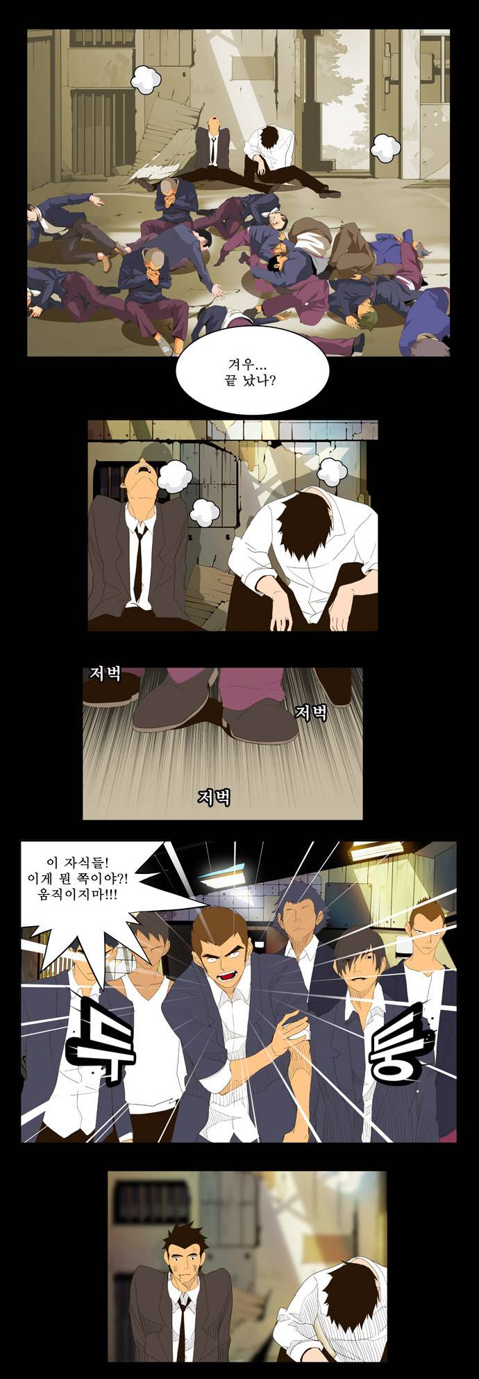 갓 오브 하이스쿨 31화 17