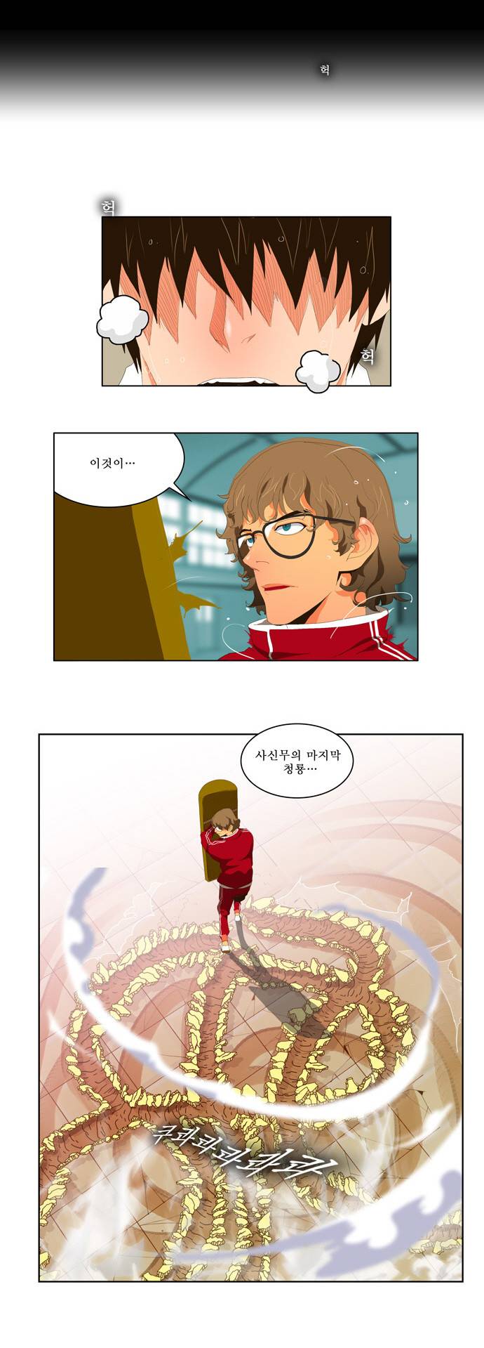 갓 오브 하이스쿨 31화 21