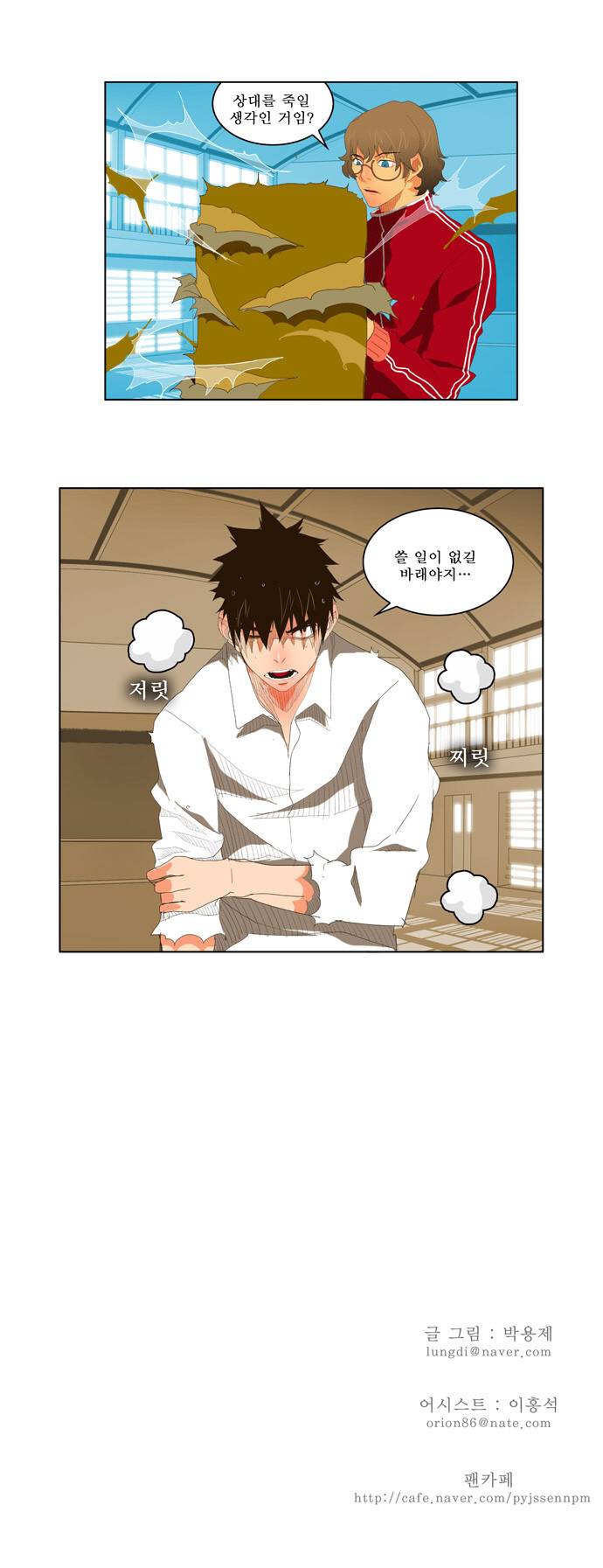 갓 오브 하이스쿨 31화 22