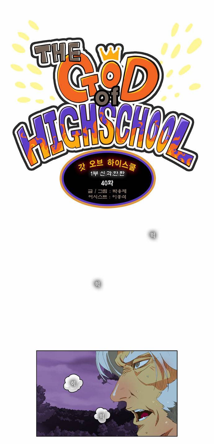 갓 오브 하이스쿨 40화 1