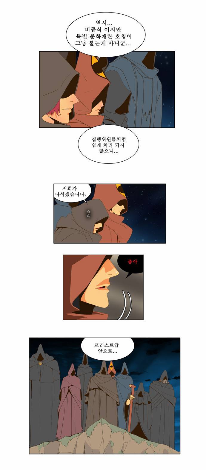 갓 오브 하이스쿨 40화 3