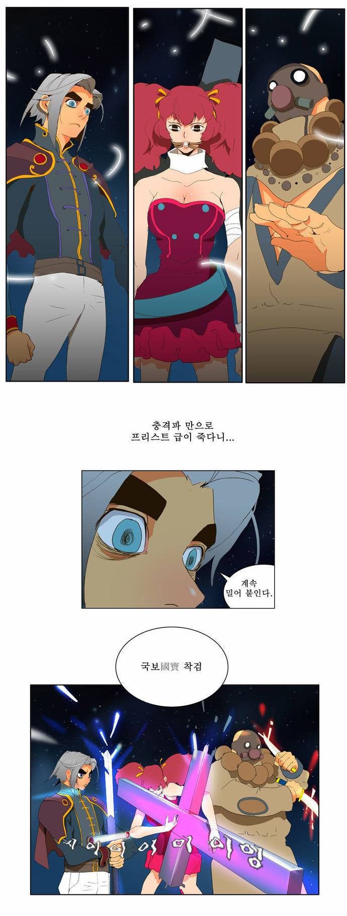 갓 오브 하이스쿨 40화 9