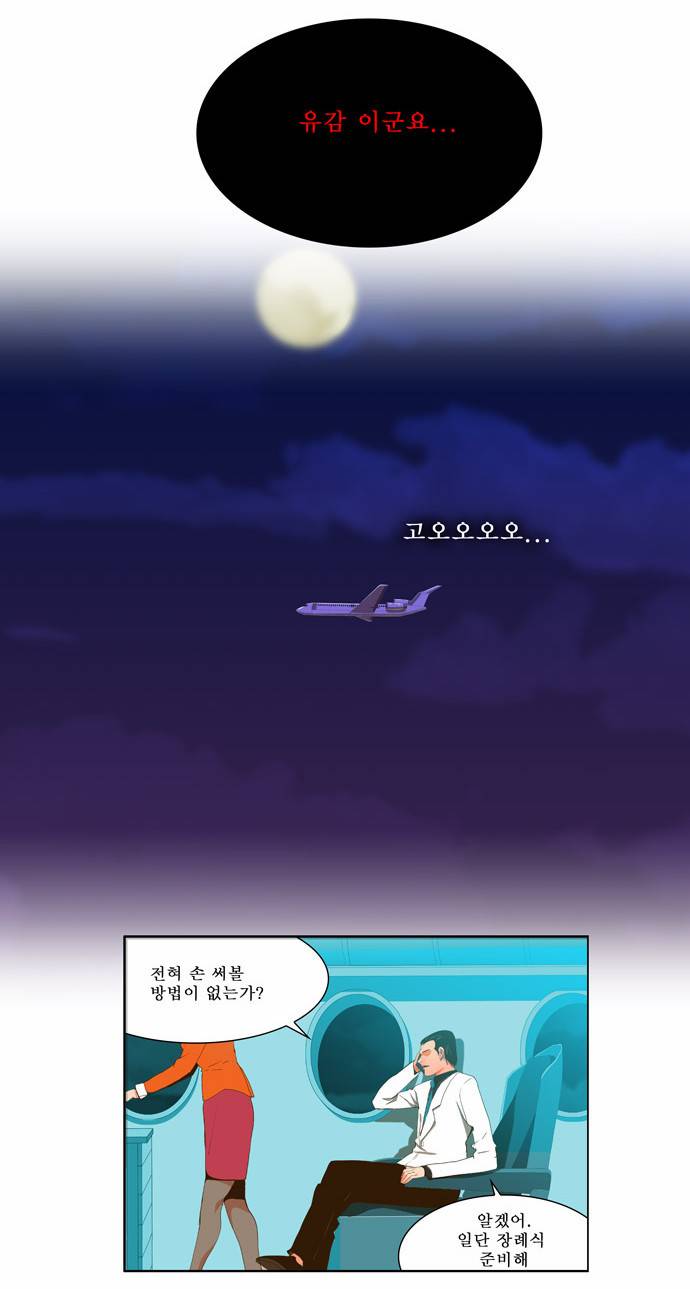 갓 오브 하이스쿨 40화 13
