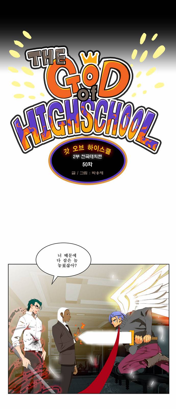 갓 오브 하이스쿨 50화 3