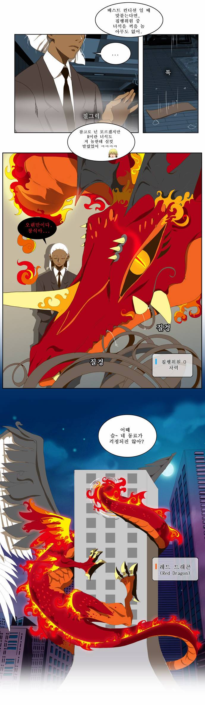 갓 오브 하이스쿨 50화 14