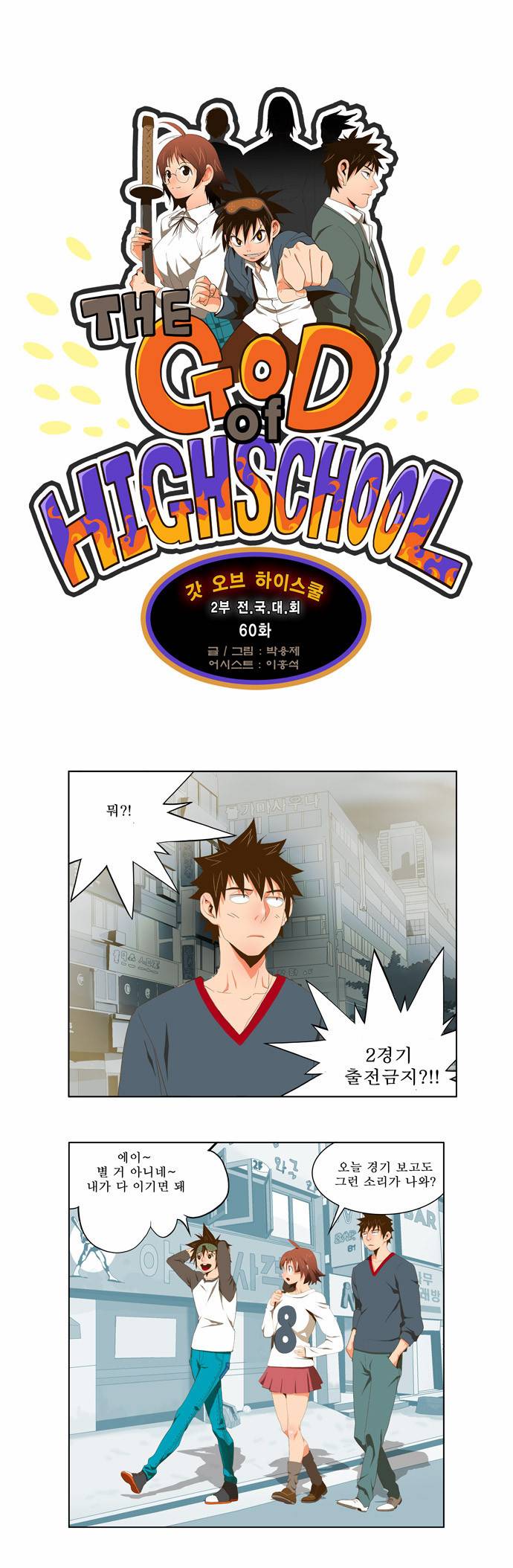 갓 오브 하이스쿨 60화 1