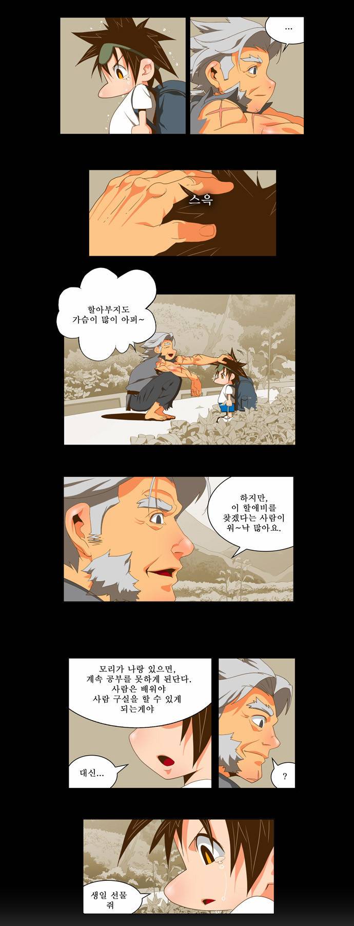 갓 오브 하이스쿨 60화 13