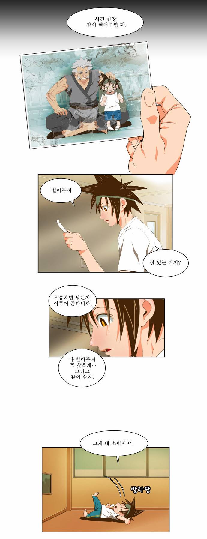 갓 오브 하이스쿨 60화 14
