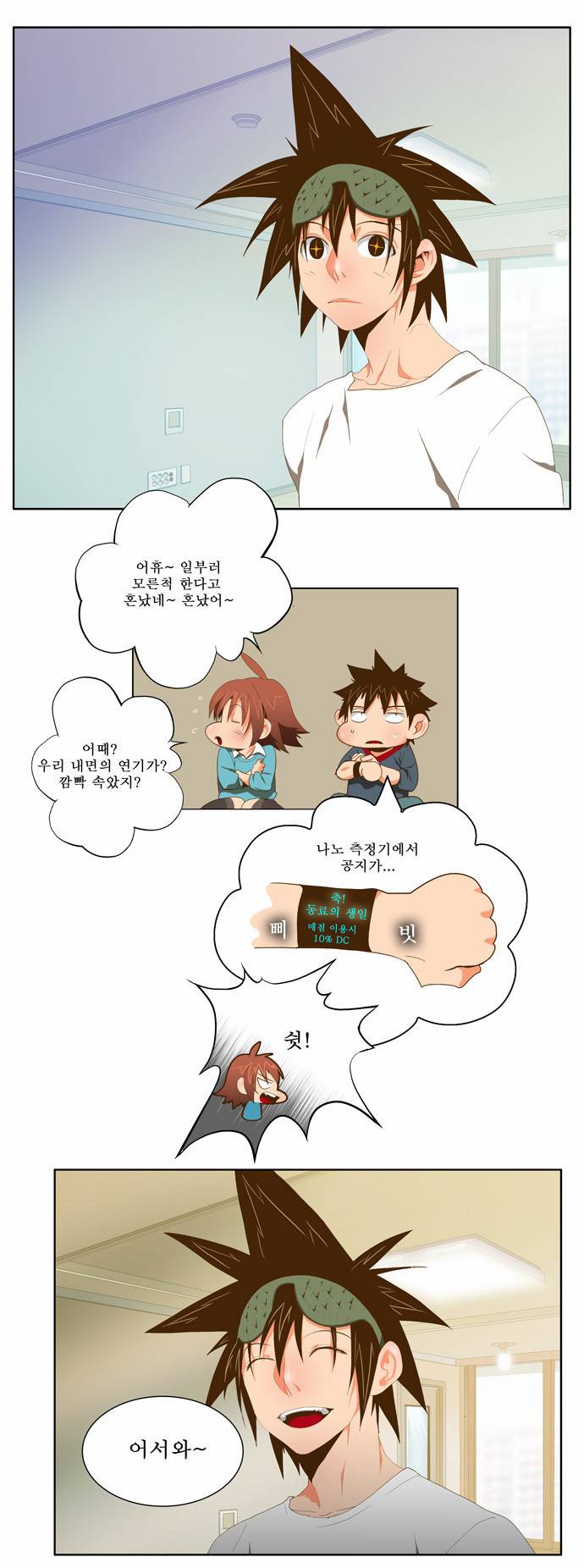 갓 오브 하이스쿨 60화 17