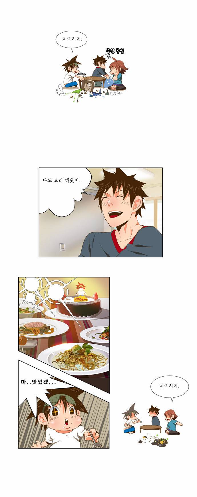 갓 오브 하이스쿨 60화 20